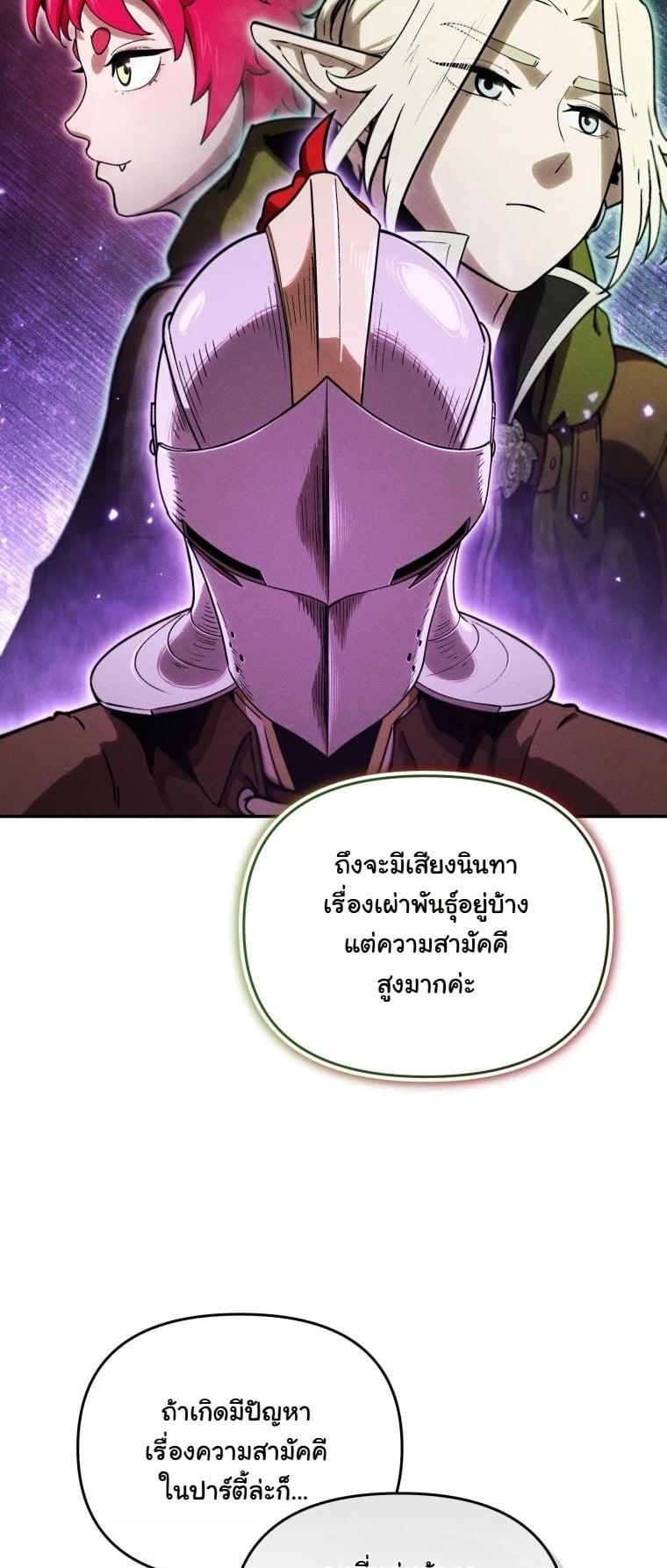 Dungeon Gourmet อัศวินเปิบพิสดาร เปลี่ยนมังกรให้เป็นเมนูเด็ด ตอนที่ 26 page 7