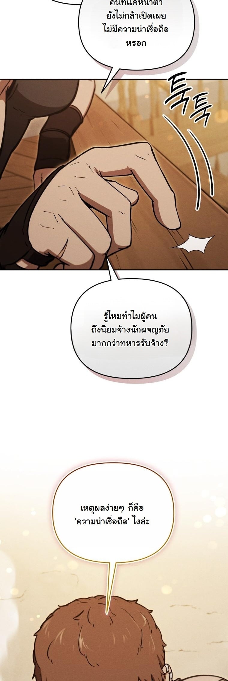 Dungeon Gourmet อัศวินเปิบพิสดาร เปลี่ยนมังกรให้เป็นเมนูเด็ด ตอนที่ 26 page 8