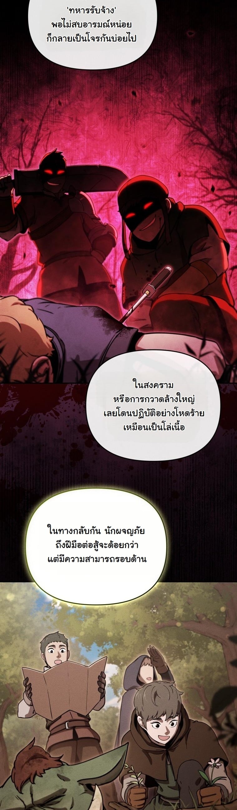Dungeon Gourmet อัศวินเปิบพิสดาร เปลี่ยนมังกรให้เป็นเมนูเด็ด ตอนที่ 26 page 10