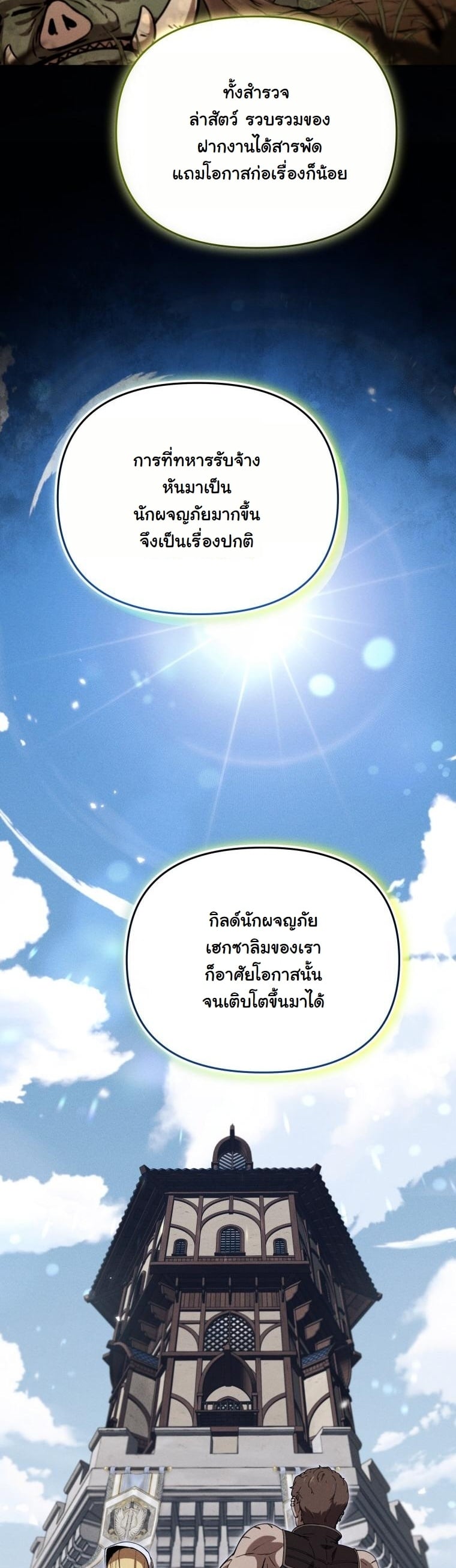 Dungeon Gourmet อัศวินเปิบพิสดาร เปลี่ยนมังกรให้เป็นเมนูเด็ด ตอนที่ 26 page 11