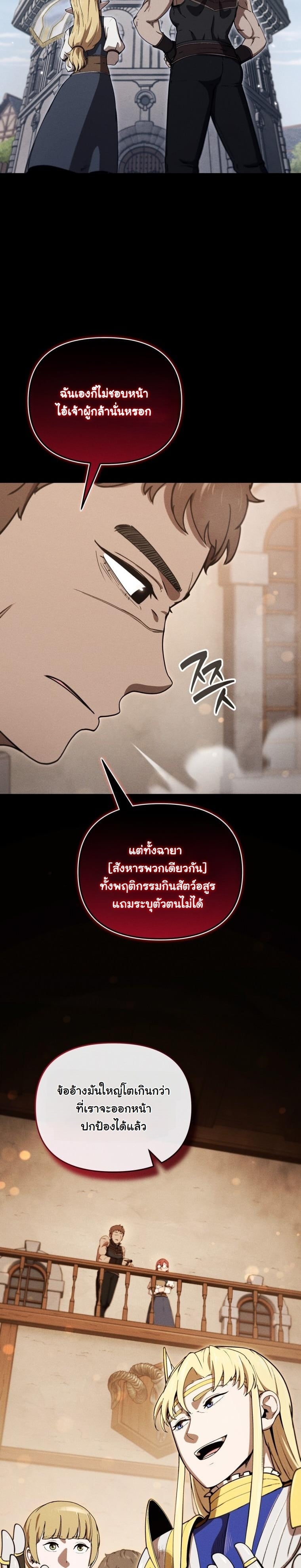 Dungeon Gourmet อัศวินเปิบพิสดาร เปลี่ยนมังกรให้เป็นเมนูเด็ด ตอนที่ 26 page 12