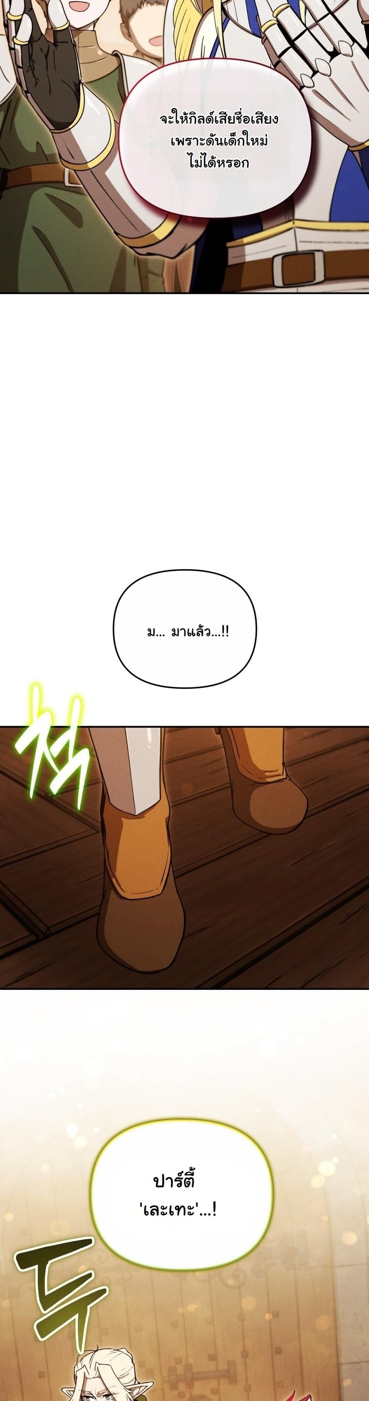 Dungeon Gourmet อัศวินเปิบพิสดาร เปลี่ยนมังกรให้เป็นเมนูเด็ด ตอนที่ 26 page 13
