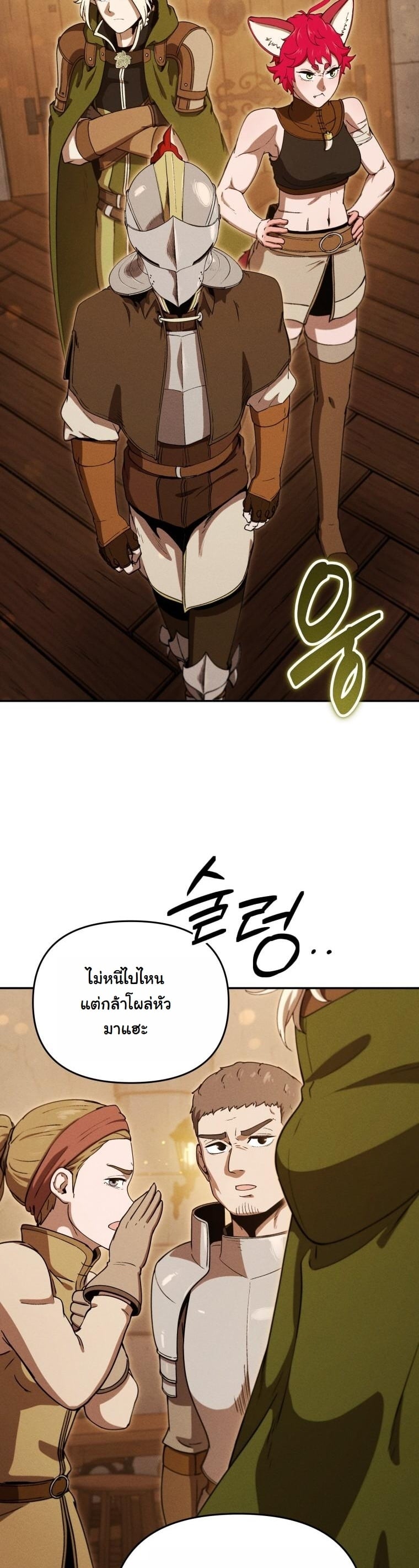 Dungeon Gourmet อัศวินเปิบพิสดาร เปลี่ยนมังกรให้เป็นเมนูเด็ด ตอนที่ 26 page 14