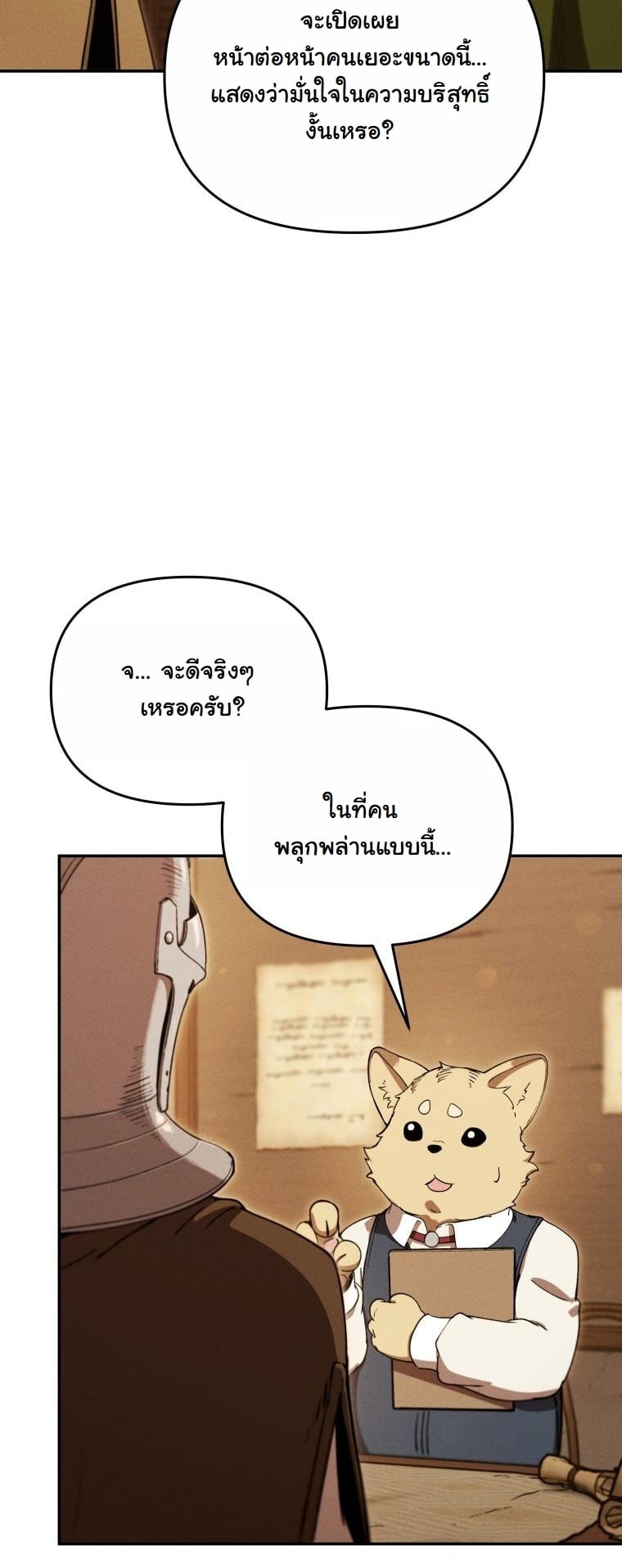 Dungeon Gourmet อัศวินเปิบพิสดาร เปลี่ยนมังกรให้เป็นเมนูเด็ด ตอนที่ 26 page 15