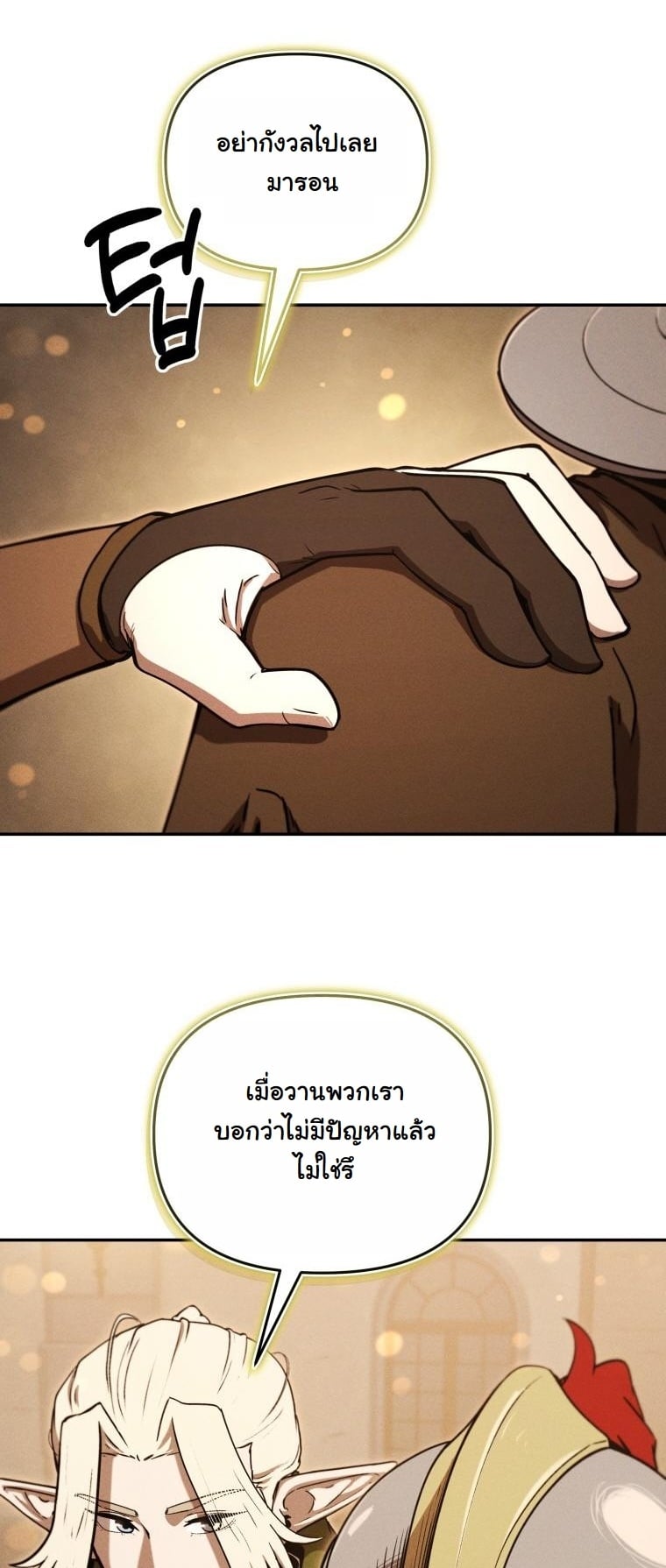 Dungeon Gourmet อัศวินเปิบพิสดาร เปลี่ยนมังกรให้เป็นเมนูเด็ด ตอนที่ 26 page 17