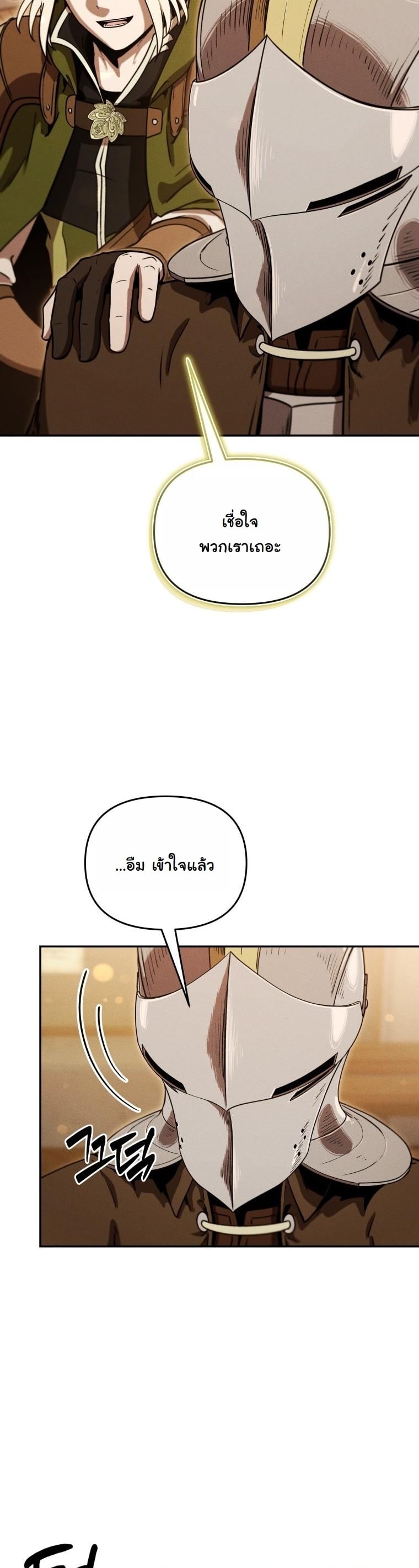 Dungeon Gourmet อัศวินเปิบพิสดาร เปลี่ยนมังกรให้เป็นเมนูเด็ด ตอนที่ 26 page 18