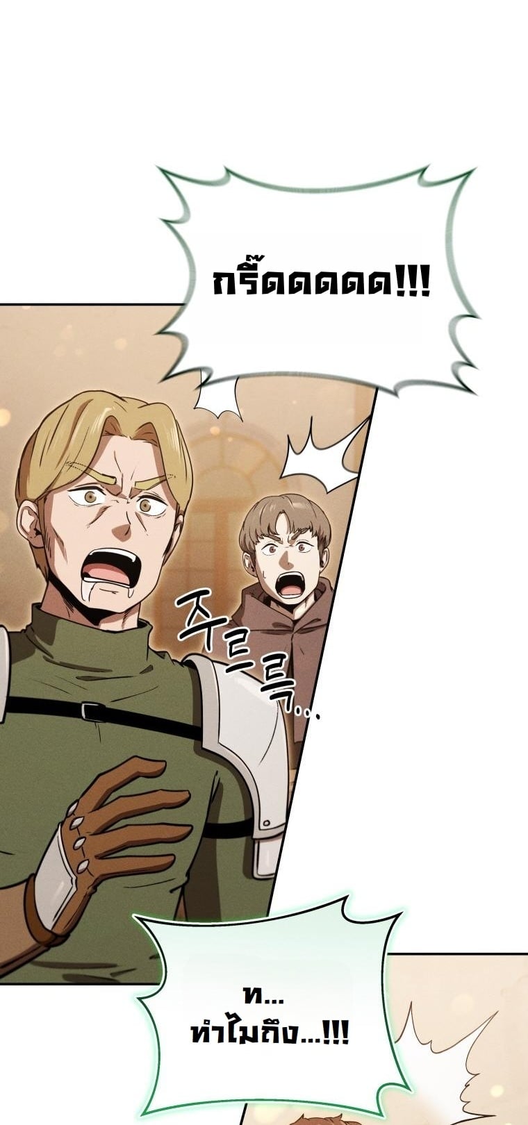 Dungeon Gourmet อัศวินเปิบพิสดาร เปลี่ยนมังกรให้เป็นเมนูเด็ด ตอนที่ 26 page 21