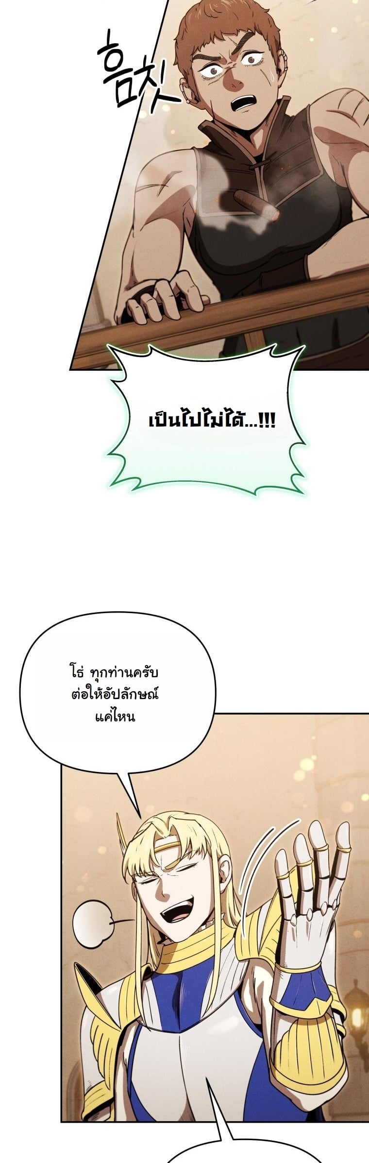 Dungeon Gourmet อัศวินเปิบพิสดาร เปลี่ยนมังกรให้เป็นเมนูเด็ด ตอนที่ 26 page 22