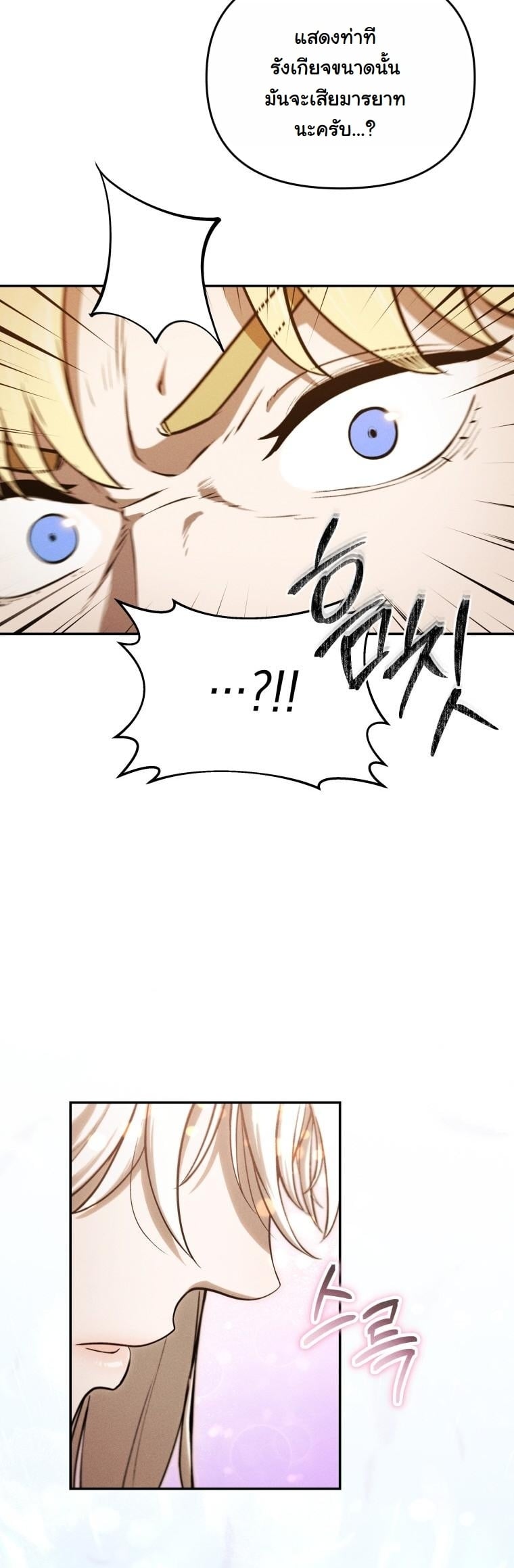 Dungeon Gourmet อัศวินเปิบพิสดาร เปลี่ยนมังกรให้เป็นเมนูเด็ด ตอนที่ 26 page 23