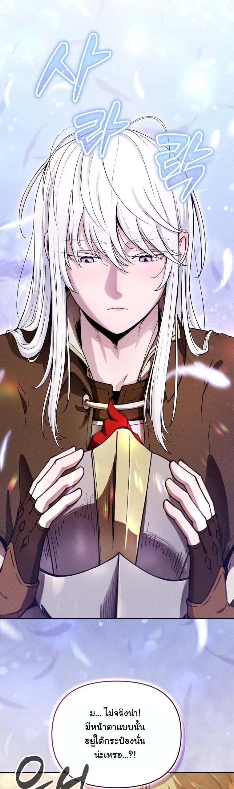 Dungeon Gourmet อัศวินเปิบพิสดาร เปลี่ยนมังกรให้เป็นเมนูเด็ด ตอนที่ 26 page 24