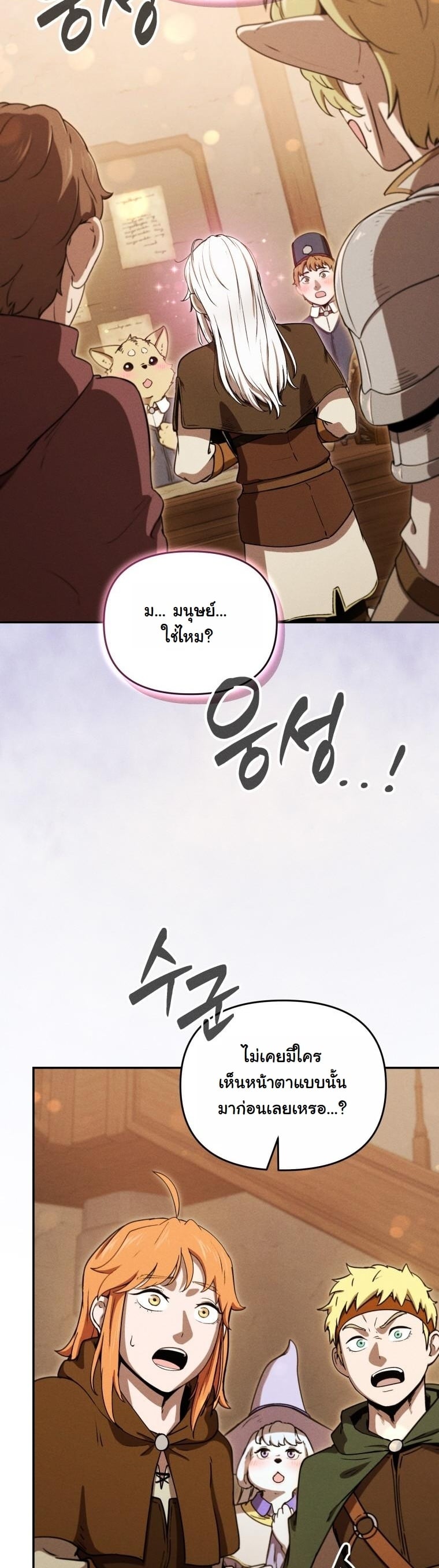 Dungeon Gourmet อัศวินเปิบพิสดาร เปลี่ยนมังกรให้เป็นเมนูเด็ด ตอนที่ 26 page 25