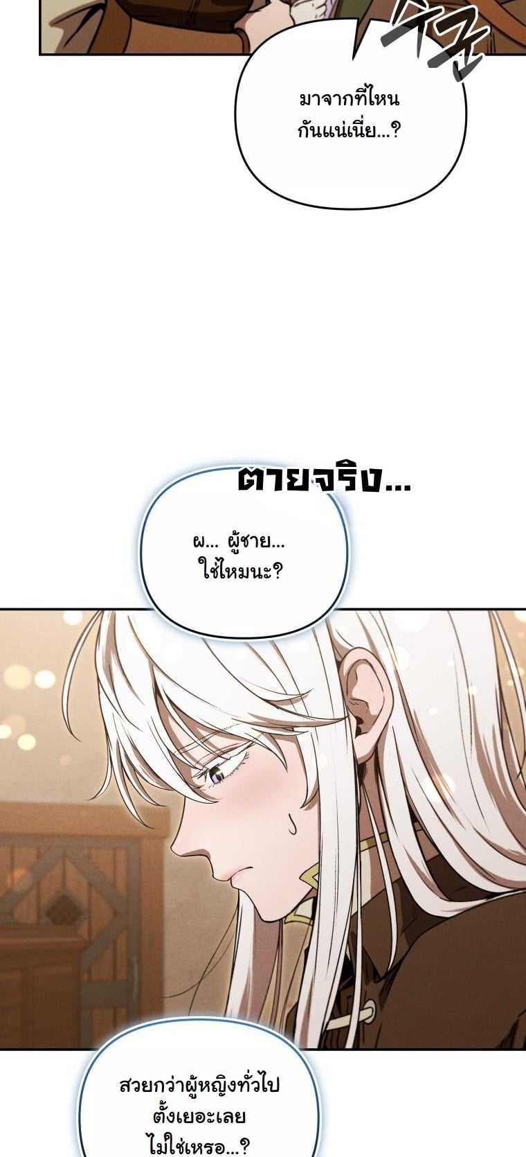 Dungeon Gourmet อัศวินเปิบพิสดาร เปลี่ยนมังกรให้เป็นเมนูเด็ด ตอนที่ 26 page 26