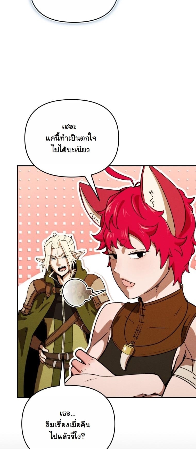 Dungeon Gourmet อัศวินเปิบพิสดาร เปลี่ยนมังกรให้เป็นเมนูเด็ด ตอนที่ 26 page 27