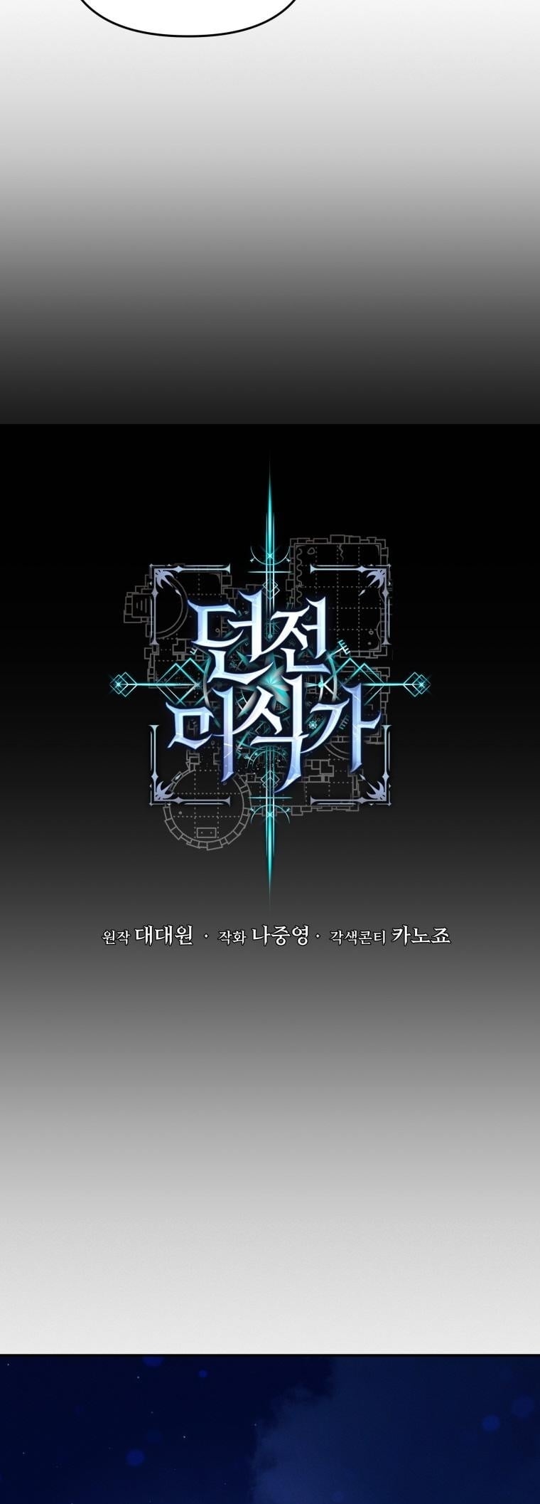 Dungeon Gourmet อัศวินเปิบพิสดาร เปลี่ยนมังกรให้เป็นเมนูเด็ด ตอนที่ 26 page 28