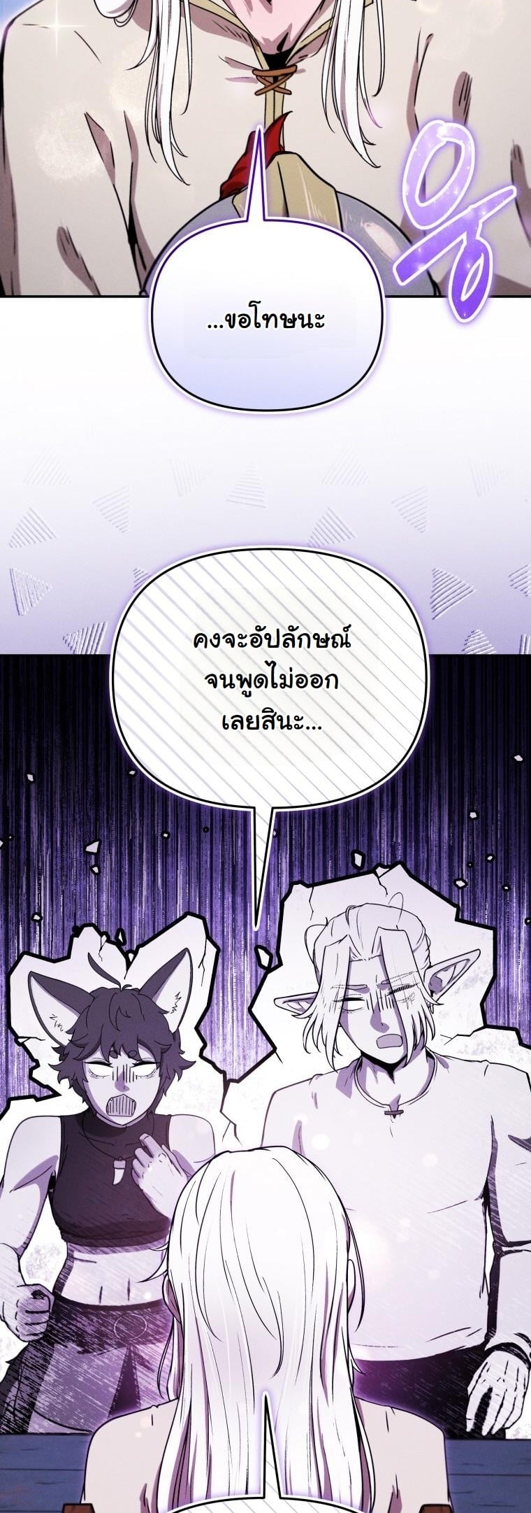 Dungeon Gourmet อัศวินเปิบพิสดาร เปลี่ยนมังกรให้เป็นเมนูเด็ด ตอนที่ 26 page 30