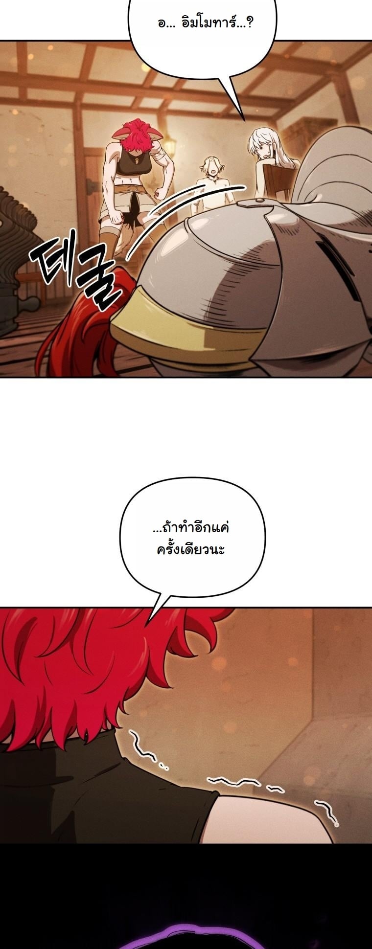 Dungeon Gourmet อัศวินเปิบพิสดาร เปลี่ยนมังกรให้เป็นเมนูเด็ด ตอนที่ 26 page 33