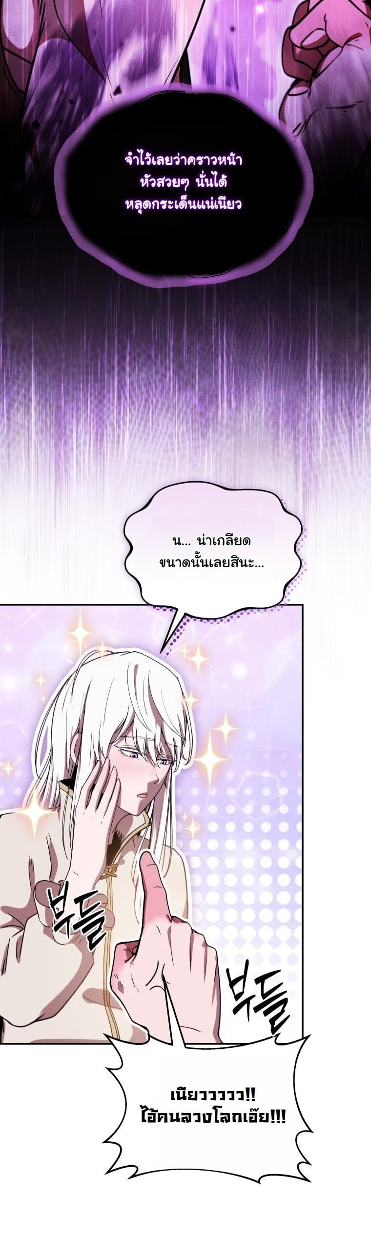 Dungeon Gourmet อัศวินเปิบพิสดาร เปลี่ยนมังกรให้เป็นเมนูเด็ด ตอนที่ 26 page 35