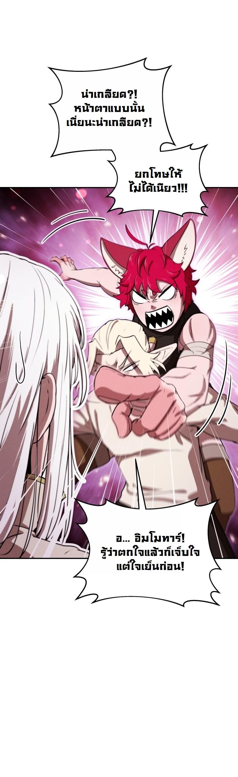Dungeon Gourmet อัศวินเปิบพิสดาร เปลี่ยนมังกรให้เป็นเมนูเด็ด ตอนที่ 26 page 36
