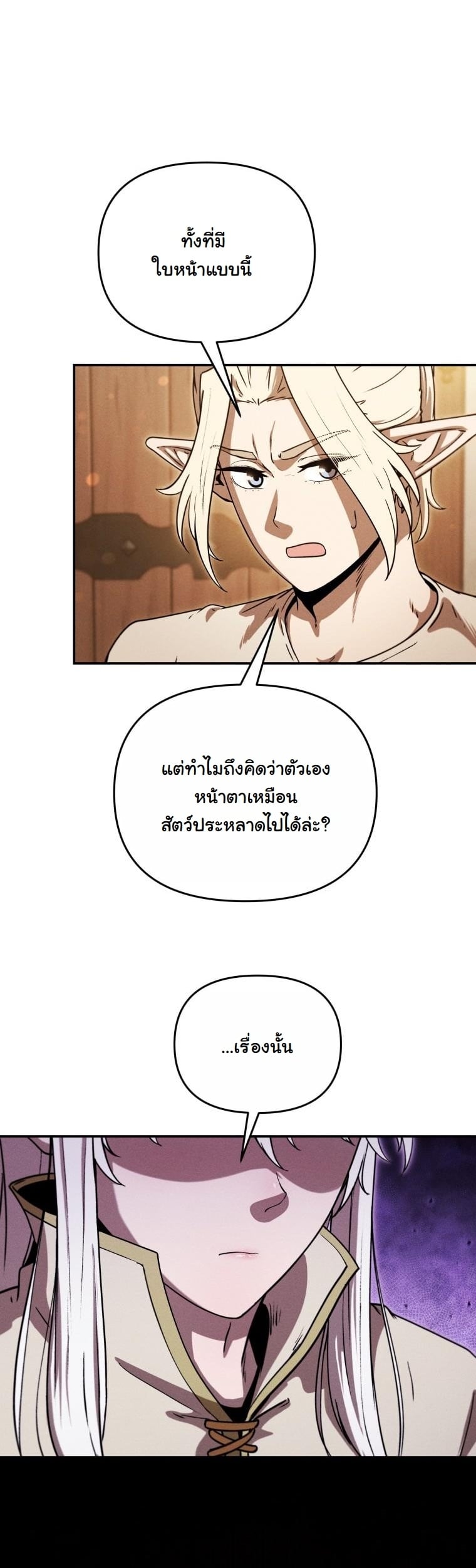 Dungeon Gourmet อัศวินเปิบพิสดาร เปลี่ยนมังกรให้เป็นเมนูเด็ด ตอนที่ 26 page 37