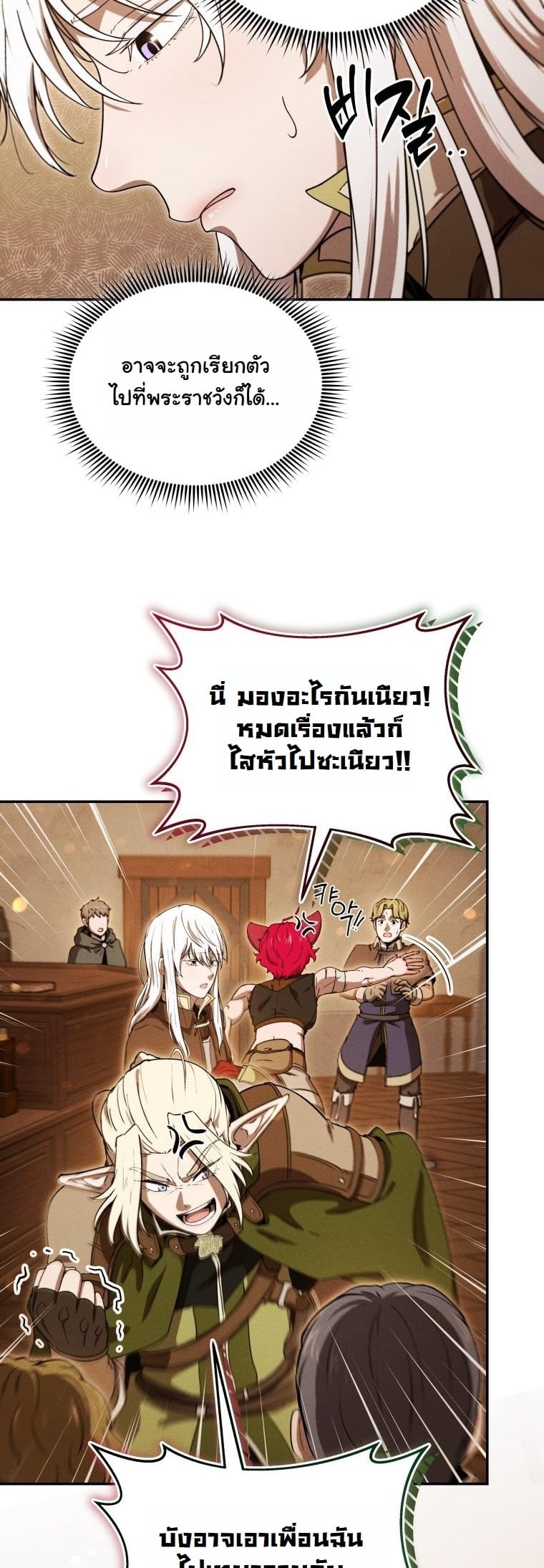 Dungeon Gourmet อัศวินเปิบพิสดาร เปลี่ยนมังกรให้เป็นเมนูเด็ด ตอนที่ 26 page 41