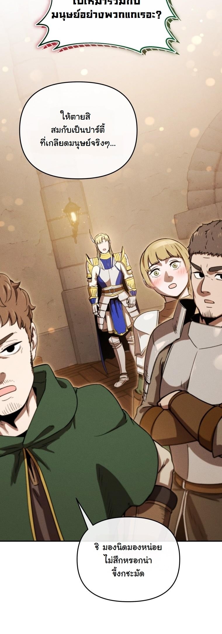 Dungeon Gourmet อัศวินเปิบพิสดาร เปลี่ยนมังกรให้เป็นเมนูเด็ด ตอนที่ 26 page 42