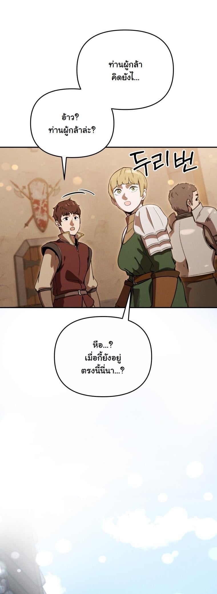 Dungeon Gourmet อัศวินเปิบพิสดาร เปลี่ยนมังกรให้เป็นเมนูเด็ด ตอนที่ 26 page 43