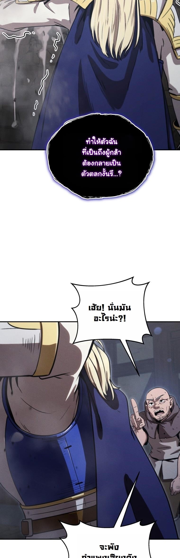 Dungeon Gourmet อัศวินเปิบพิสดาร เปลี่ยนมังกรให้เป็นเมนูเด็ด ตอนที่ 26 page 46