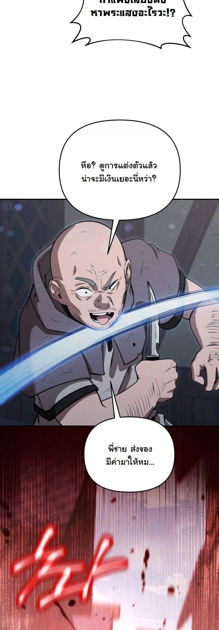 Dungeon Gourmet อัศวินเปิบพิสดาร เปลี่ยนมังกรให้เป็นเมนูเด็ด ตอนที่ 26 page 47