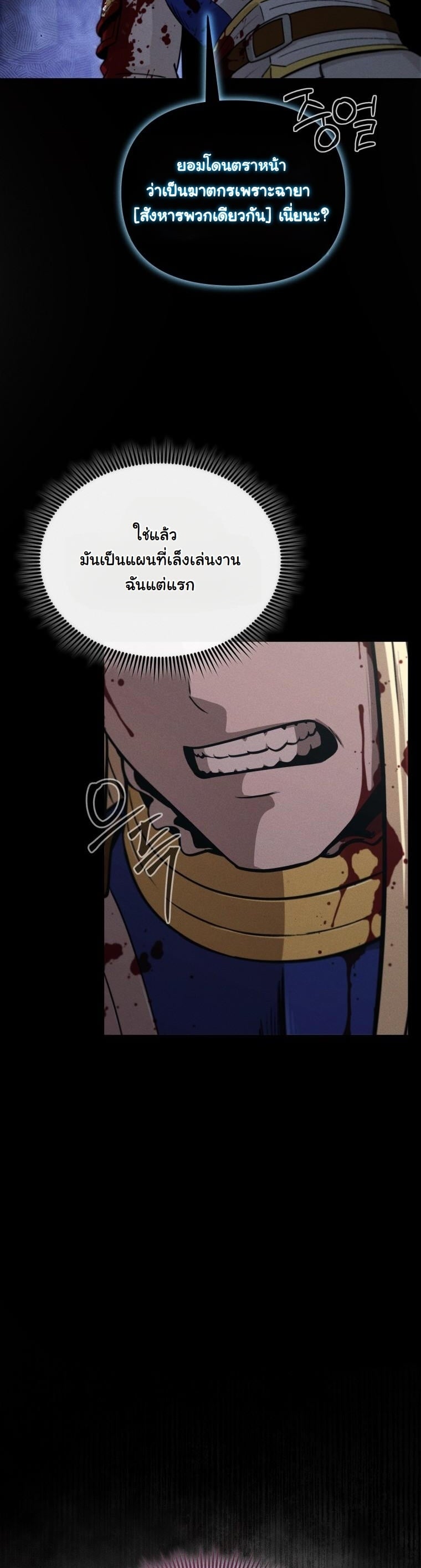 Dungeon Gourmet อัศวินเปิบพิสดาร เปลี่ยนมังกรให้เป็นเมนูเด็ด ตอนที่ 26 page 49