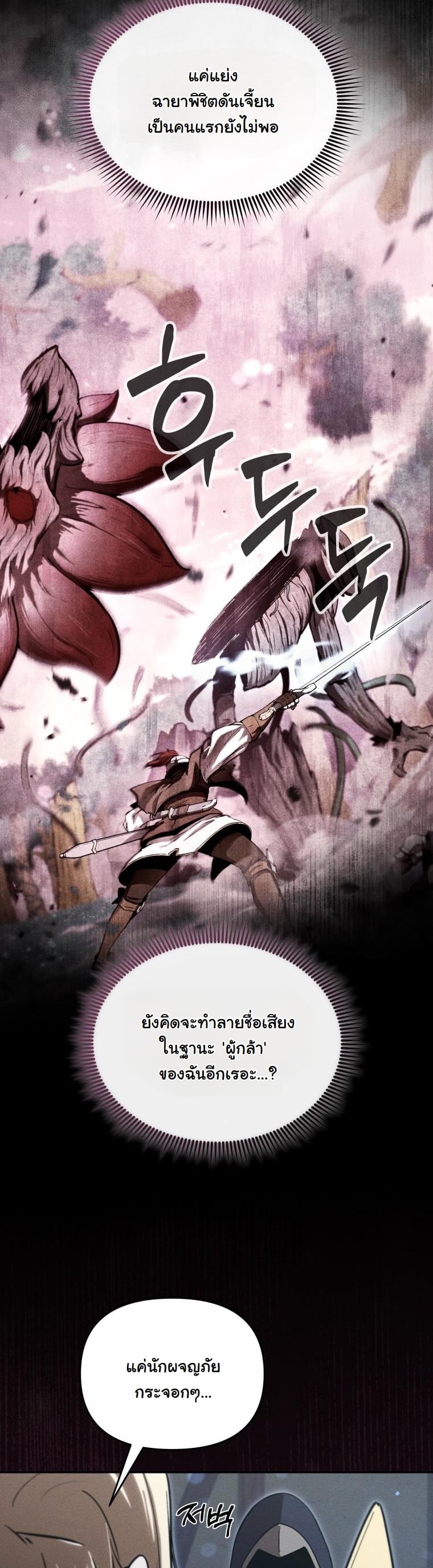 Dungeon Gourmet อัศวินเปิบพิสดาร เปลี่ยนมังกรให้เป็นเมนูเด็ด ตอนที่ 26 page 50