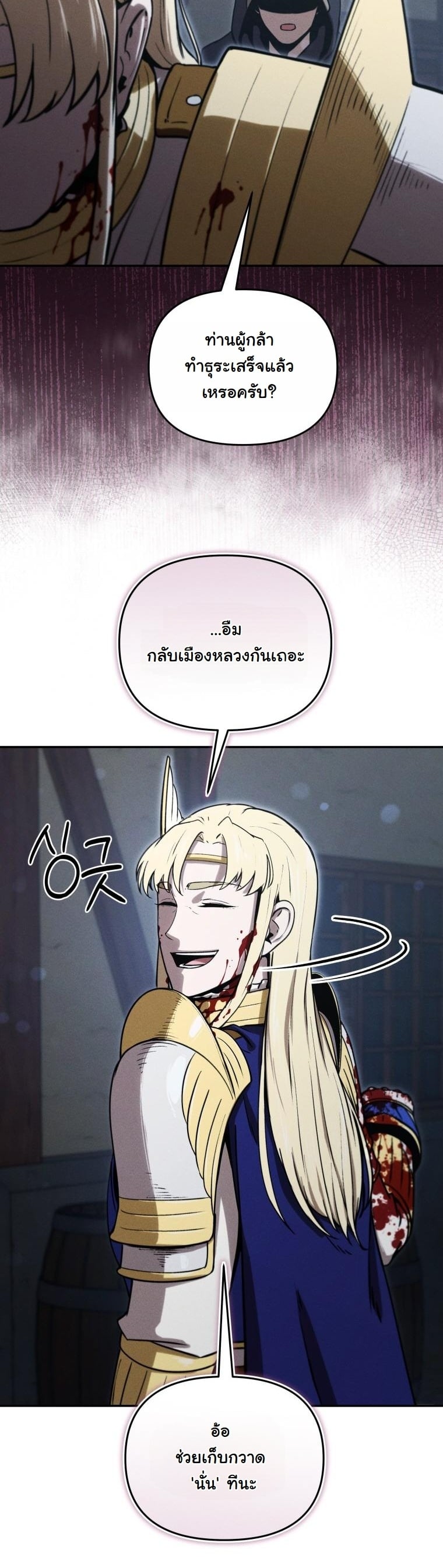Dungeon Gourmet อัศวินเปิบพิสดาร เปลี่ยนมังกรให้เป็นเมนูเด็ด ตอนที่ 26 page 51