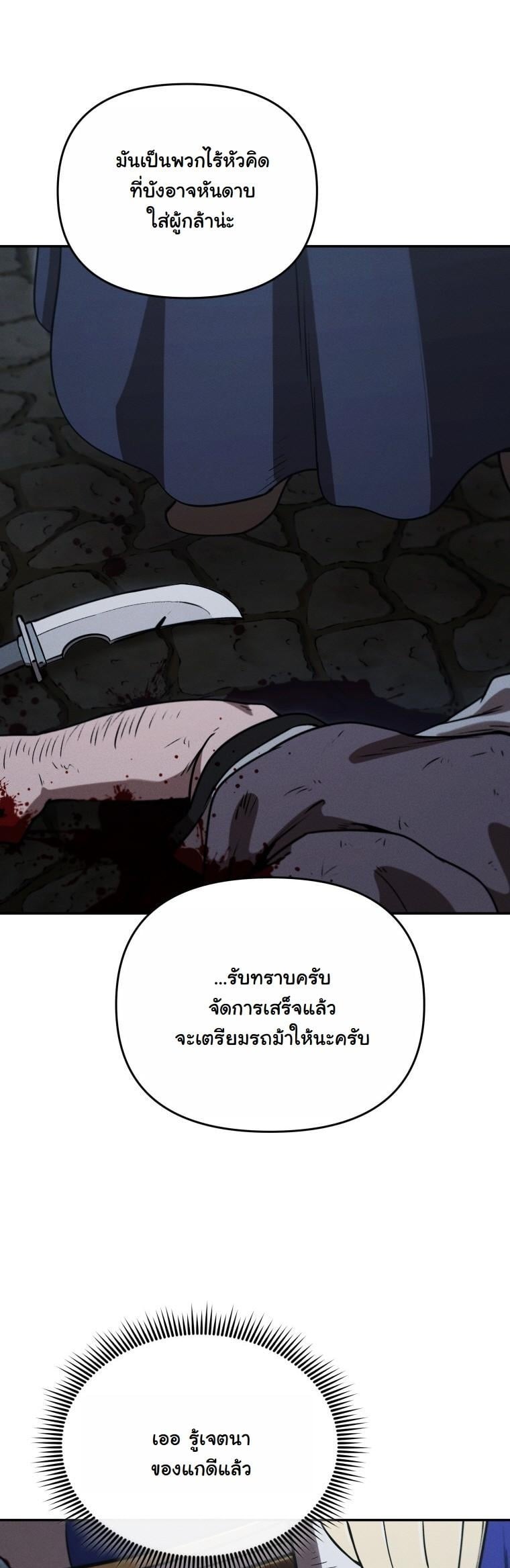 Dungeon Gourmet อัศวินเปิบพิสดาร เปลี่ยนมังกรให้เป็นเมนูเด็ด ตอนที่ 26 page 52