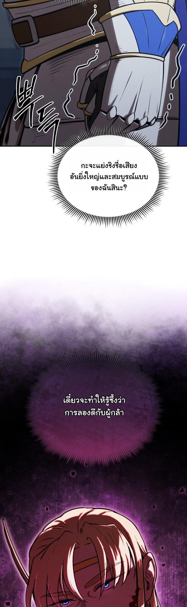 Dungeon Gourmet อัศวินเปิบพิสดาร เปลี่ยนมังกรให้เป็นเมนูเด็ด ตอนที่ 26 page 53