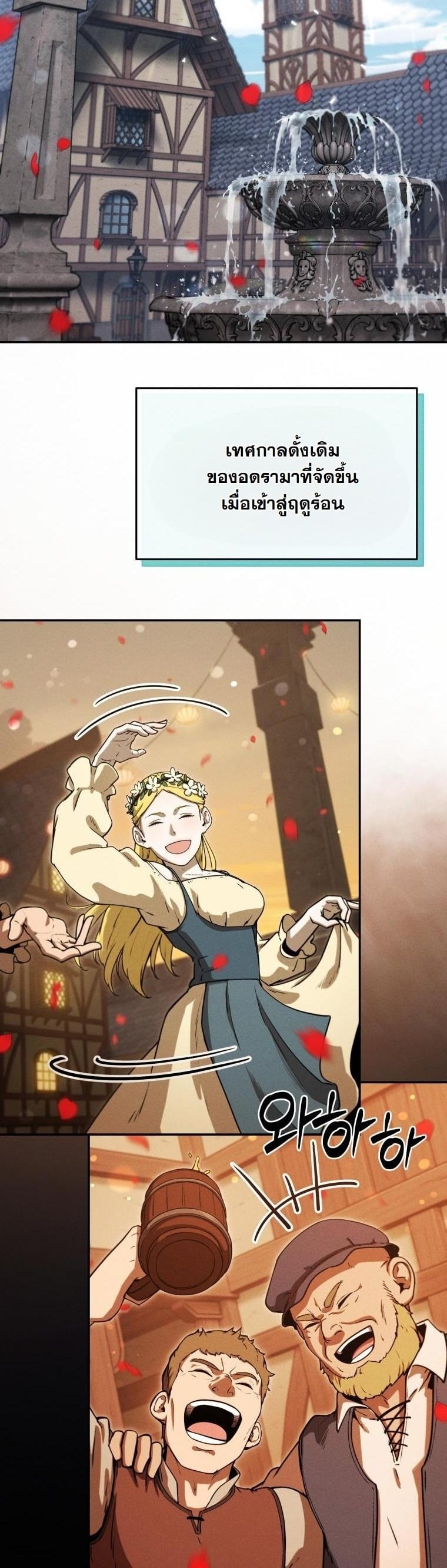 Dungeon Gourmet อัศวินเปิบพิสดาร เปลี่ยนมังกรให้เป็นเมนูเด็ด ตอนที่ 27 page 1