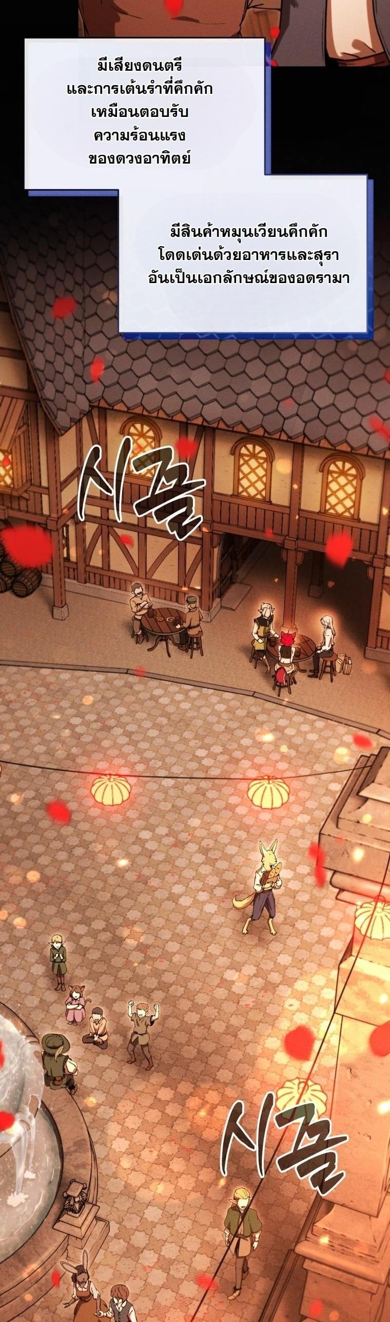 Dungeon Gourmet อัศวินเปิบพิสดาร เปลี่ยนมังกรให้เป็นเมนูเด็ด ตอนที่ 27 page 2