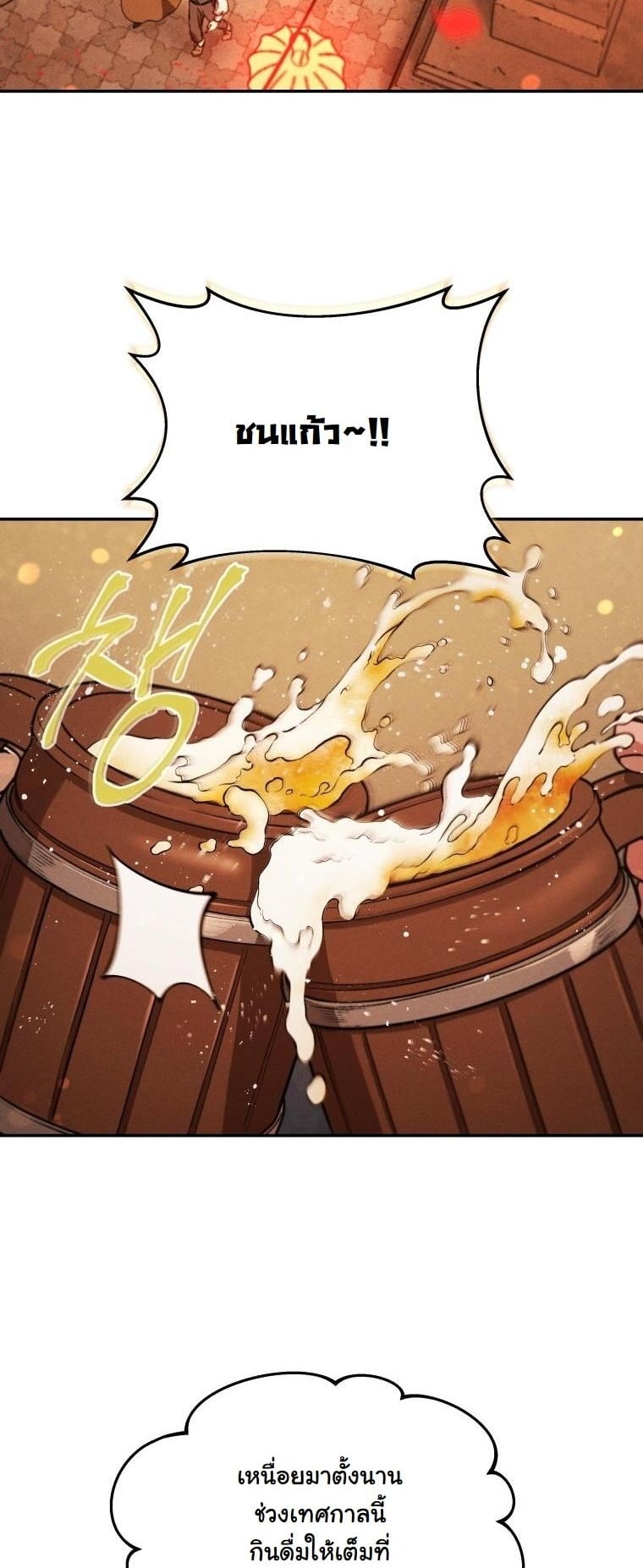 Dungeon Gourmet อัศวินเปิบพิสดาร เปลี่ยนมังกรให้เป็นเมนูเด็ด ตอนที่ 27 page 3
