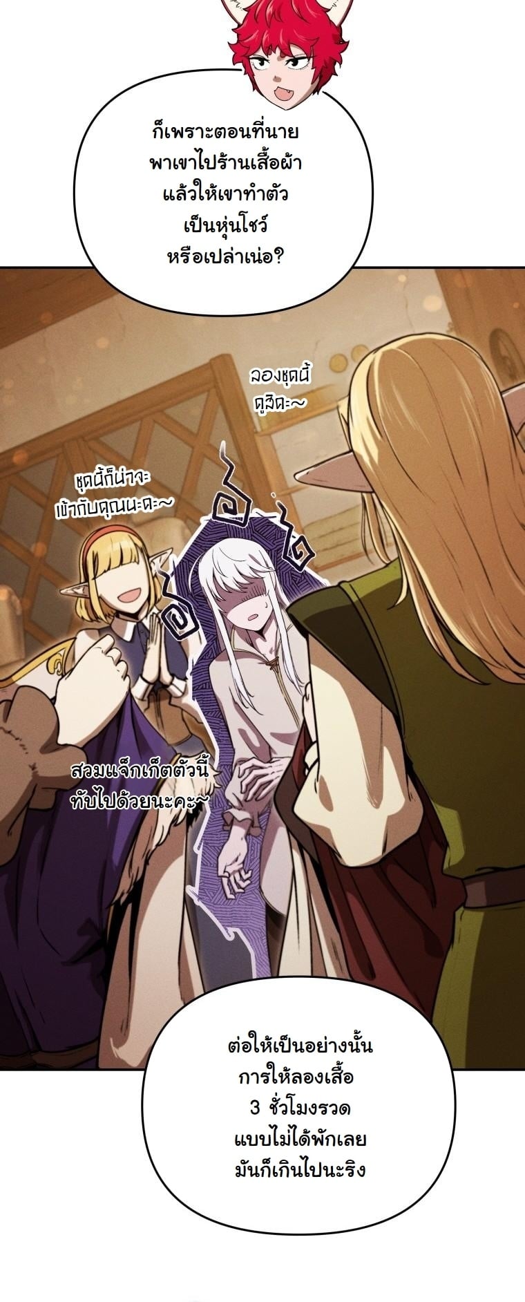 Dungeon Gourmet อัศวินเปิบพิสดาร เปลี่ยนมังกรให้เป็นเมนูเด็ด ตอนที่ 27 page 5