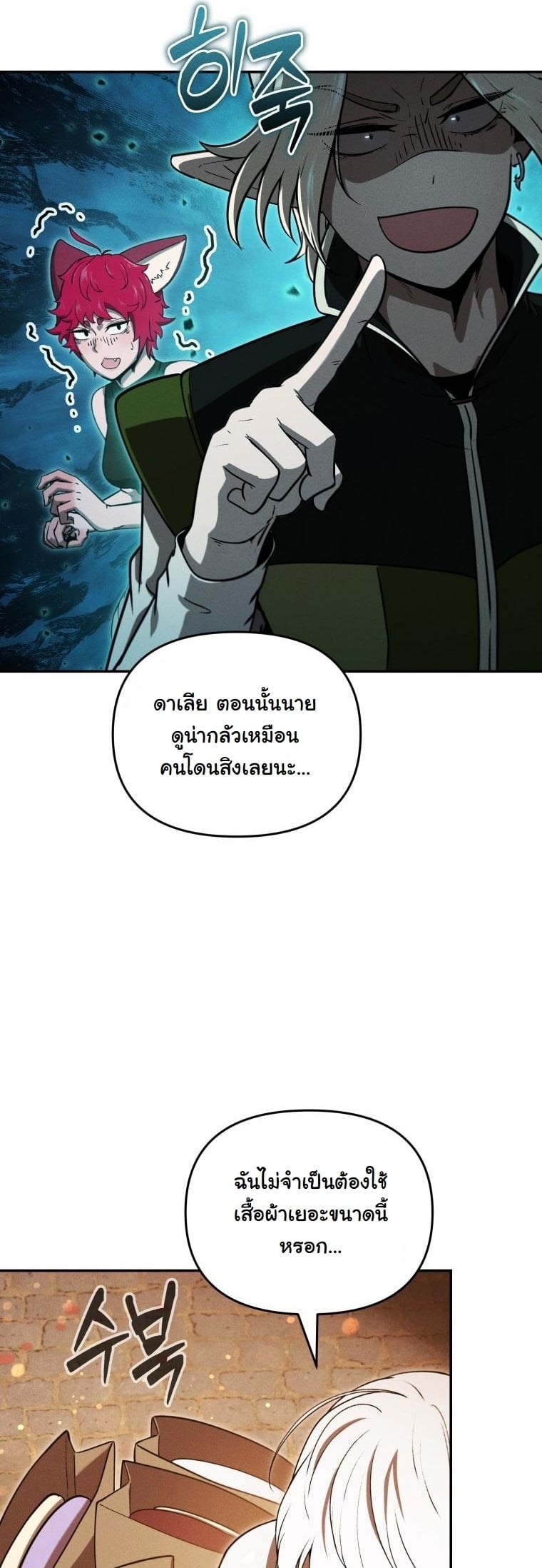 Dungeon Gourmet อัศวินเปิบพิสดาร เปลี่ยนมังกรให้เป็นเมนูเด็ด ตอนที่ 27 page 6
