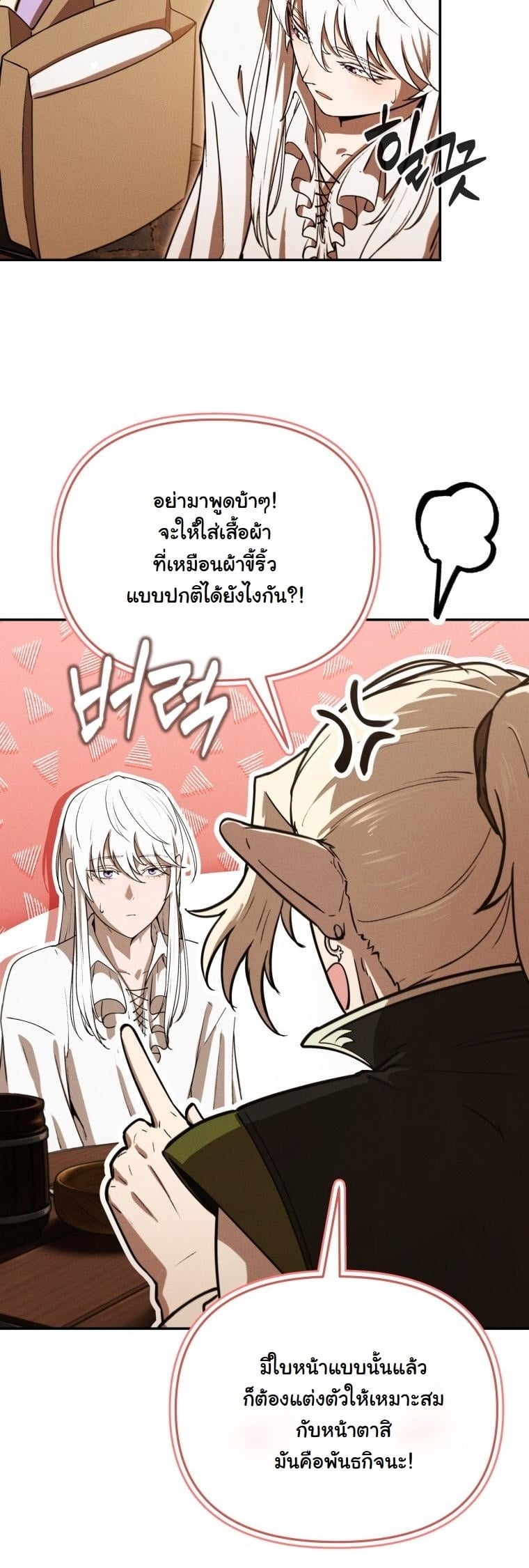 Dungeon Gourmet อัศวินเปิบพิสดาร เปลี่ยนมังกรให้เป็นเมนูเด็ด ตอนที่ 27 page 7