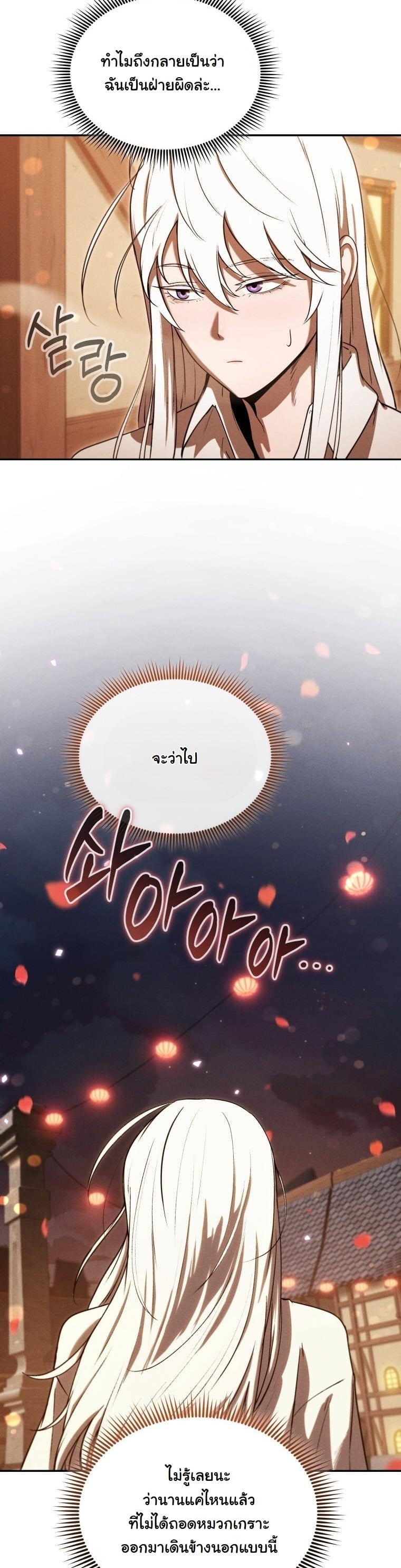 Dungeon Gourmet อัศวินเปิบพิสดาร เปลี่ยนมังกรให้เป็นเมนูเด็ด ตอนที่ 27 page 9