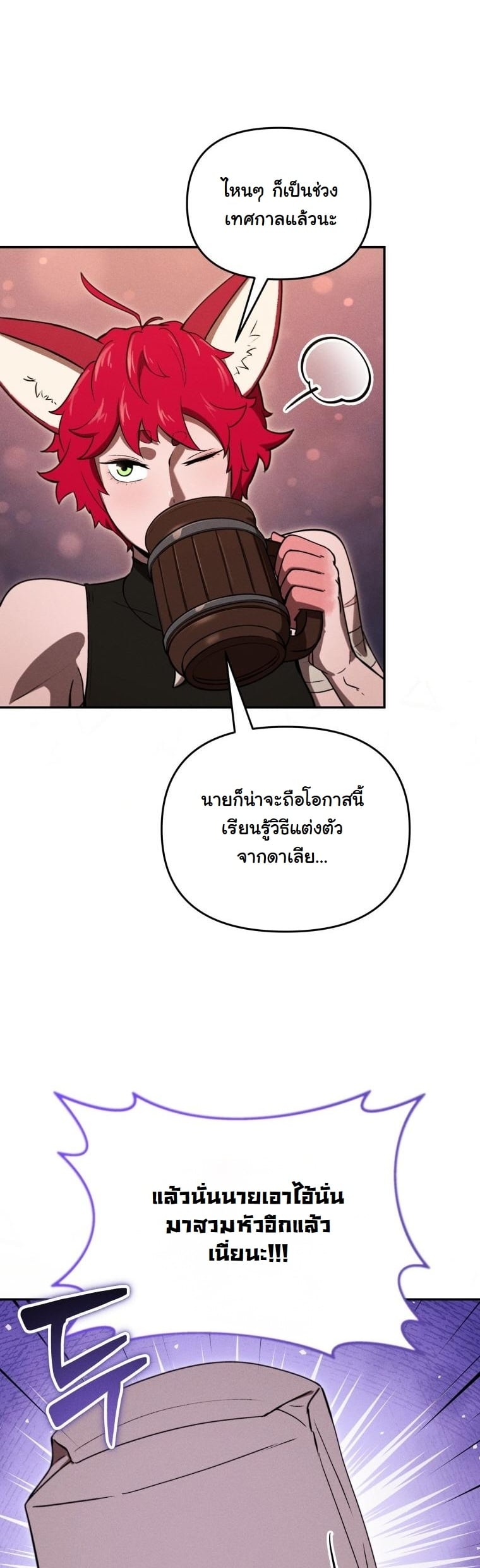 Dungeon Gourmet อัศวินเปิบพิสดาร เปลี่ยนมังกรให้เป็นเมนูเด็ด ตอนที่ 27 page 11