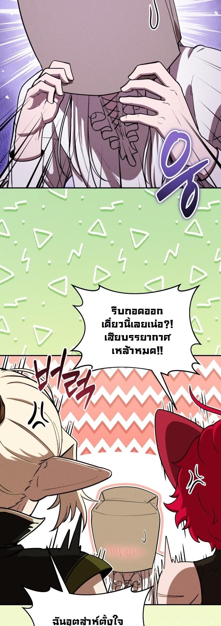 Dungeon Gourmet อัศวินเปิบพิสดาร เปลี่ยนมังกรให้เป็นเมนูเด็ด ตอนที่ 27 page 12