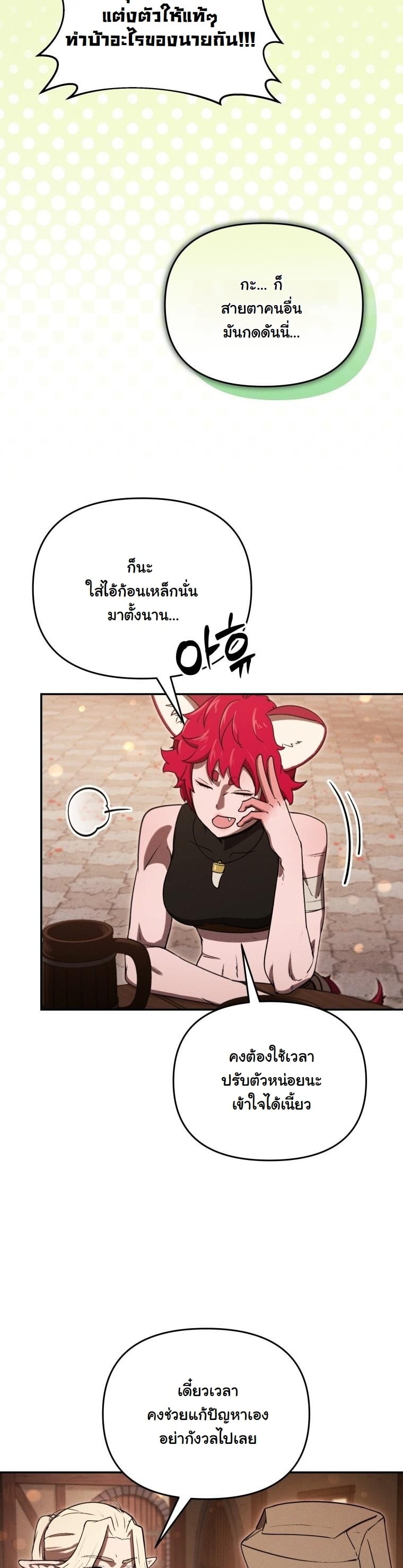 Dungeon Gourmet อัศวินเปิบพิสดาร เปลี่ยนมังกรให้เป็นเมนูเด็ด ตอนที่ 27 page 13