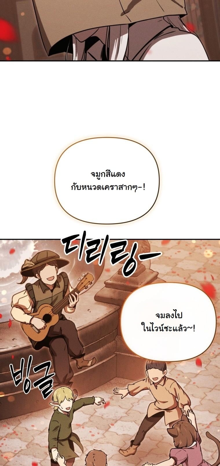 Dungeon Gourmet อัศวินเปิบพิสดาร เปลี่ยนมังกรให้เป็นเมนูเด็ด ตอนที่ 27 page 15