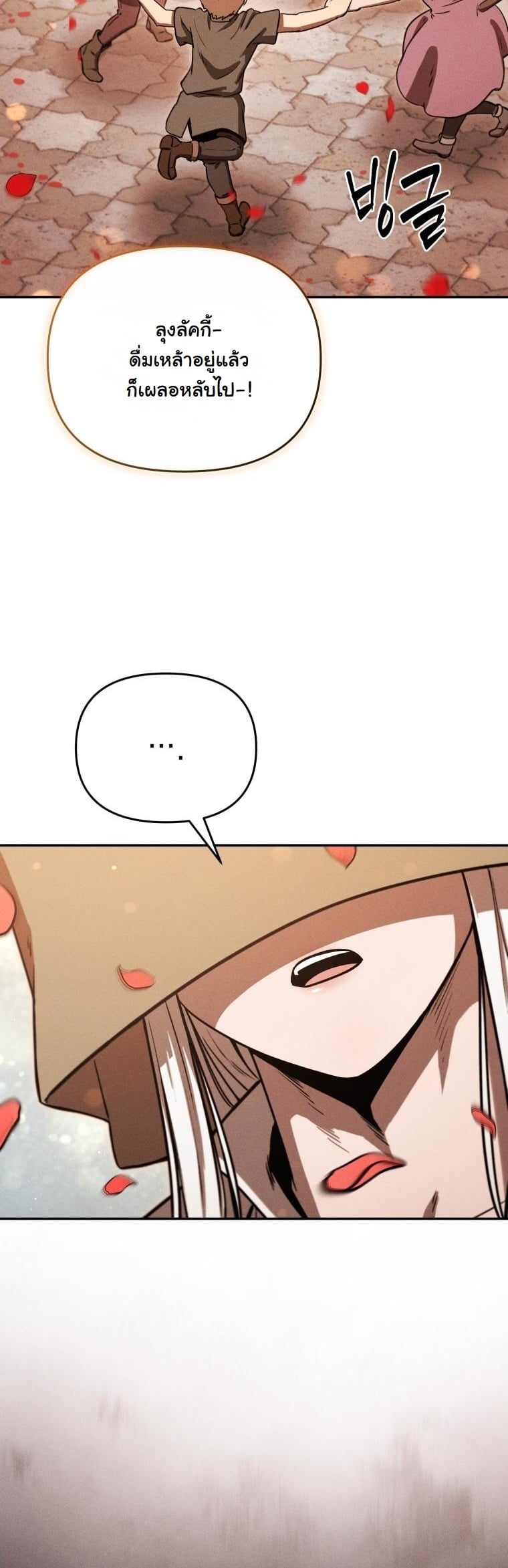 Dungeon Gourmet อัศวินเปิบพิสดาร เปลี่ยนมังกรให้เป็นเมนูเด็ด ตอนที่ 27 page 16