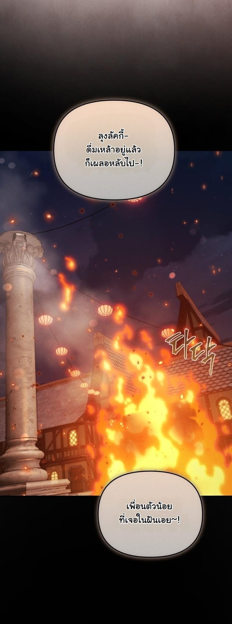 Dungeon Gourmet อัศวินเปิบพิสดาร เปลี่ยนมังกรให้เป็นเมนูเด็ด ตอนที่ 27 page 17