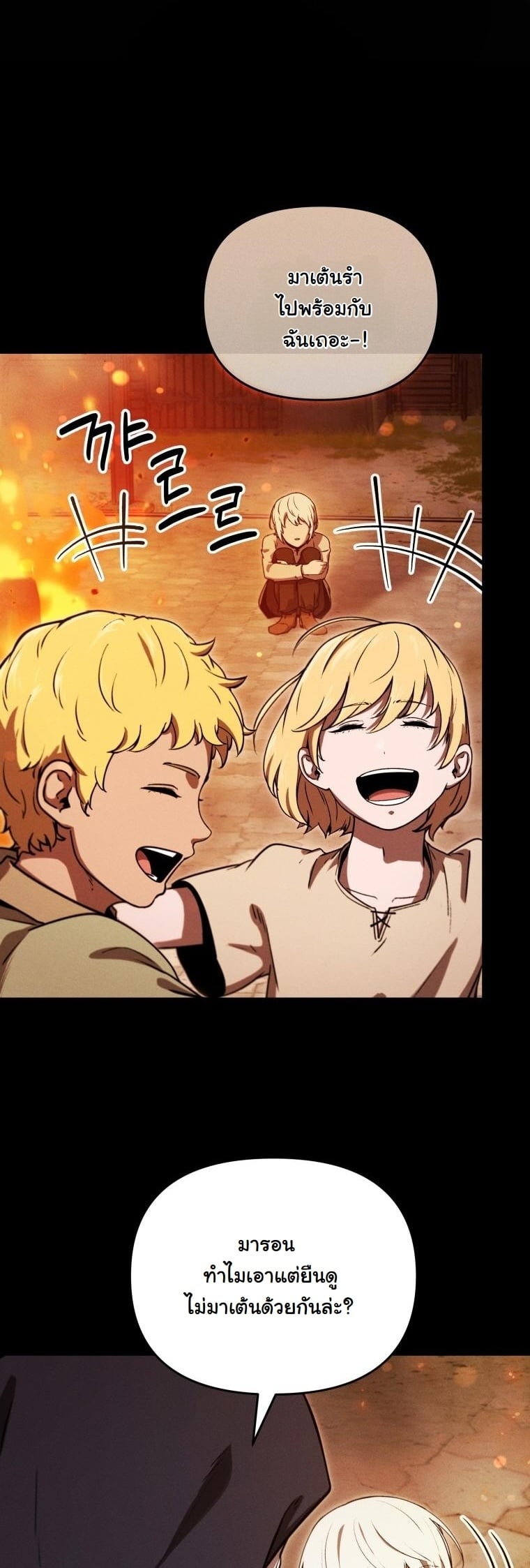 Dungeon Gourmet อัศวินเปิบพิสดาร เปลี่ยนมังกรให้เป็นเมนูเด็ด ตอนที่ 27 page 18