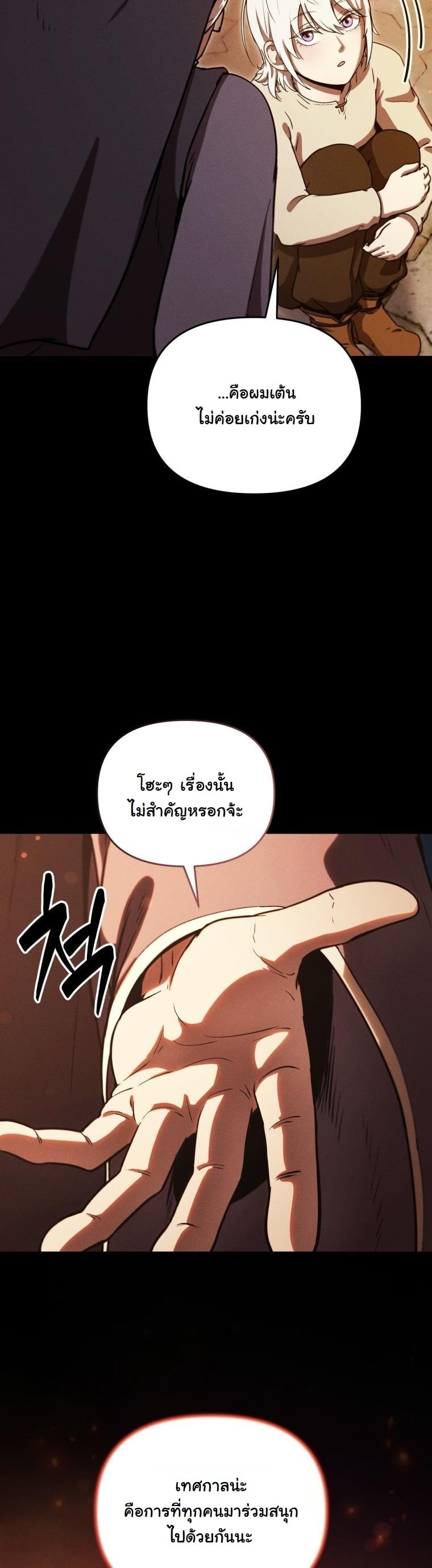Dungeon Gourmet อัศวินเปิบพิสดาร เปลี่ยนมังกรให้เป็นเมนูเด็ด ตอนที่ 27 page 19