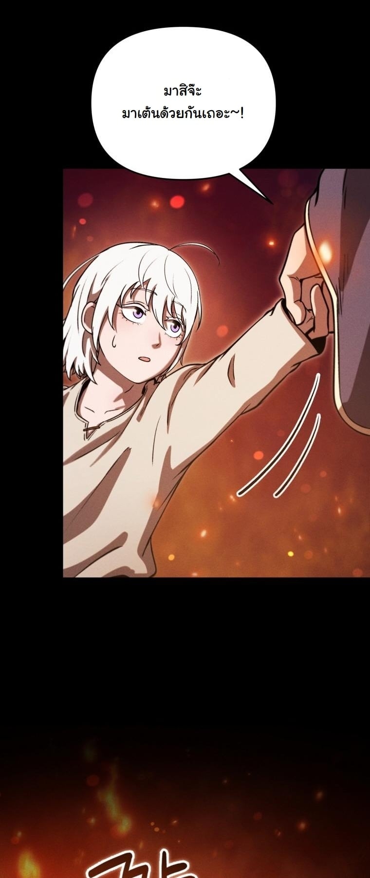 Dungeon Gourmet อัศวินเปิบพิสดาร เปลี่ยนมังกรให้เป็นเมนูเด็ด ตอนที่ 27 page 21