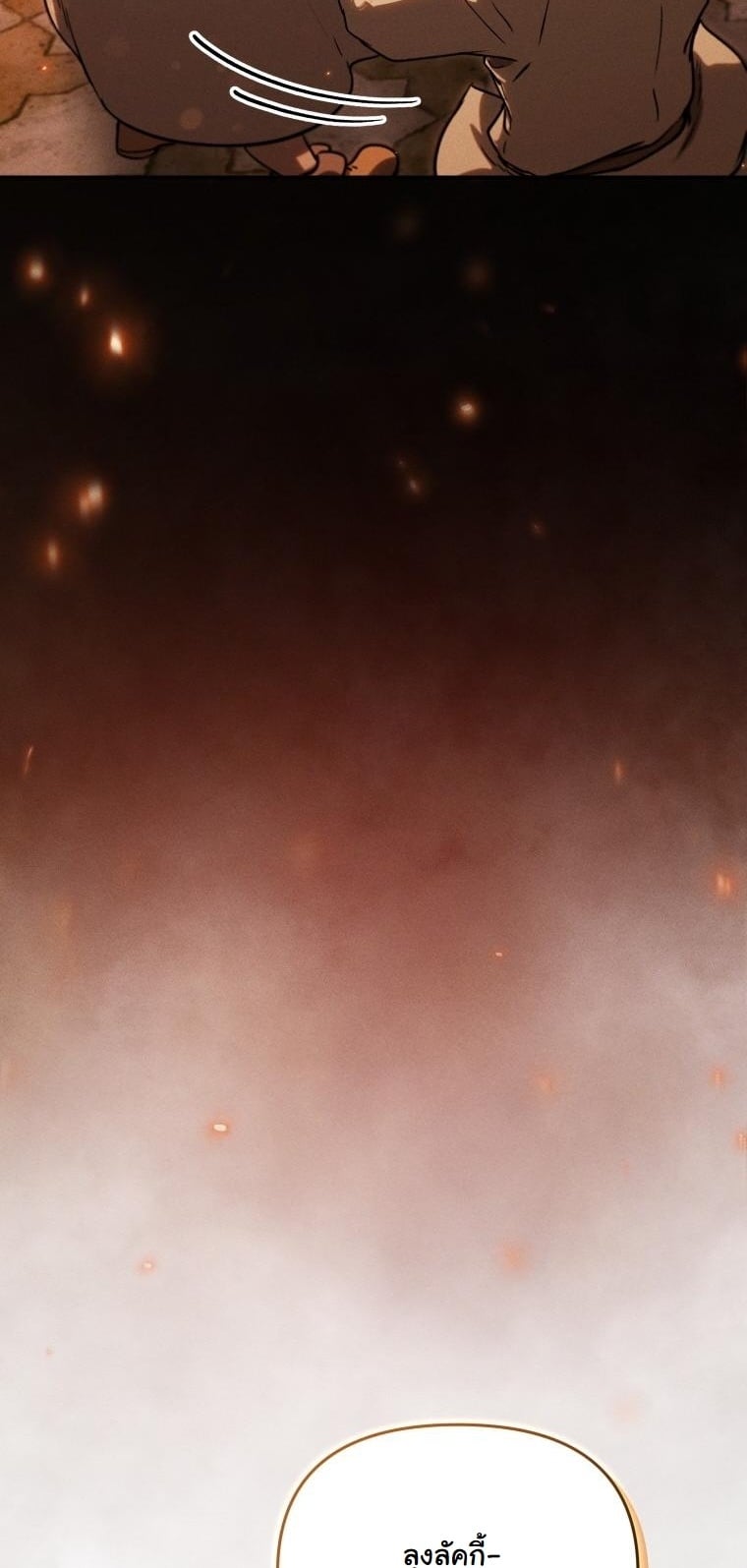 Dungeon Gourmet อัศวินเปิบพิสดาร เปลี่ยนมังกรให้เป็นเมนูเด็ด ตอนที่ 27 page 23